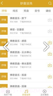 怀恩菩提心(怀恩菩提心求佛修行)V2.8.7 安卓中文版截图2 怀恩菩提心(怀恩菩提心求佛修行)V2.8.7 安卓中文版截图2