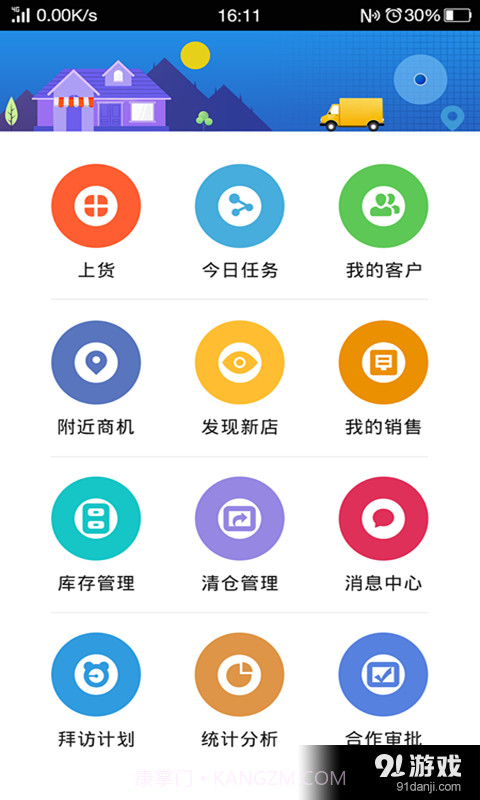 智店宝外勤版截图3