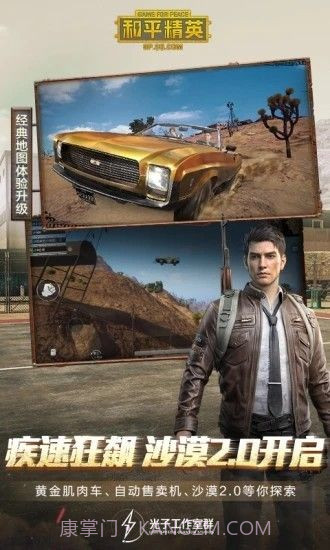 过客美化包和平精英吃鸡截图1