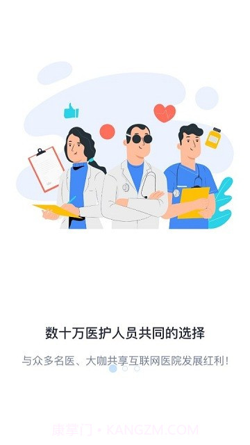 遵医附院医生端截图2