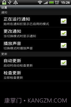 智能情景模式切换截图3 智能情景模式切换截图3