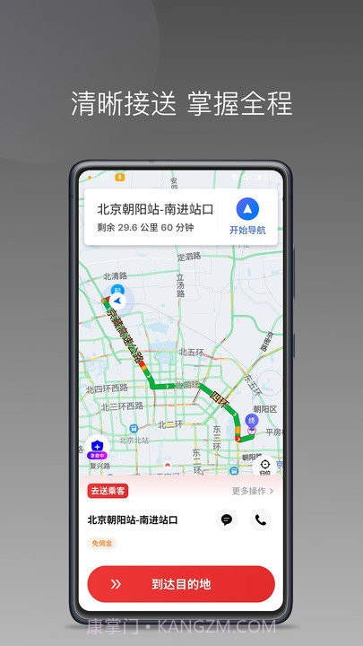 叮叮出行司机截图1