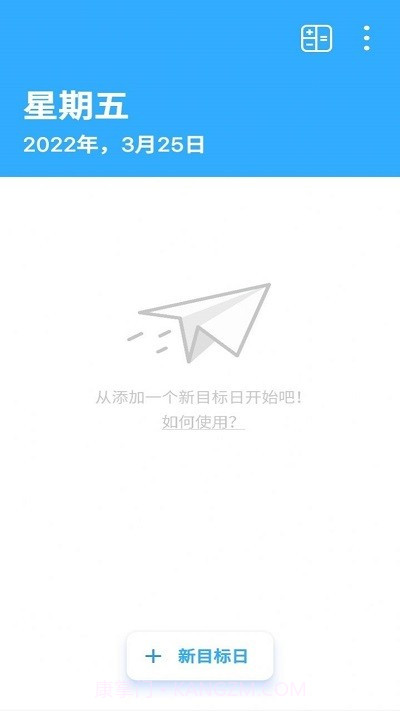 晴天纪念日截图1