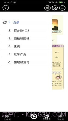 初中语文同步点读截图4 初中语文同步点读截图4