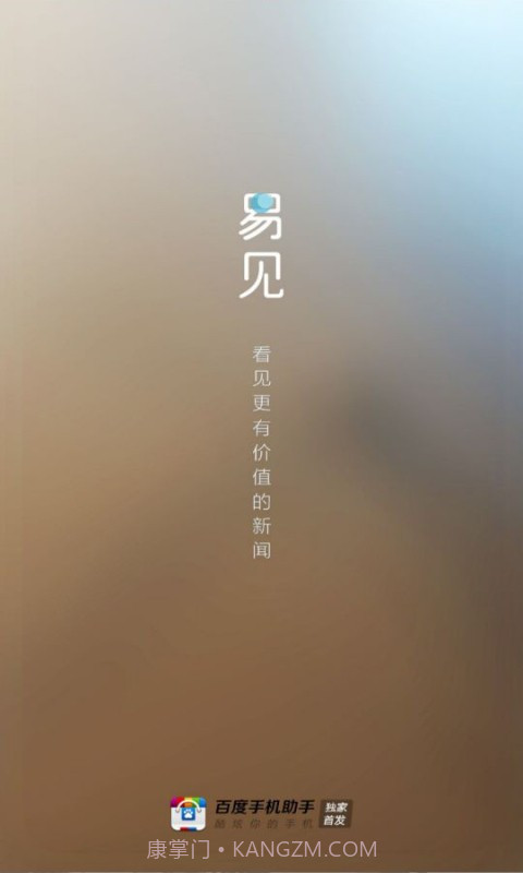 易见新闻截图1