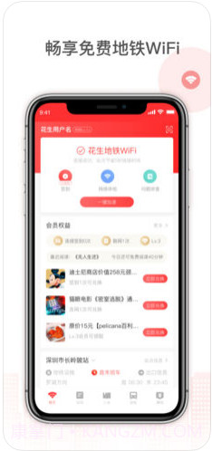 花生地铁截图1 花生地铁截图1