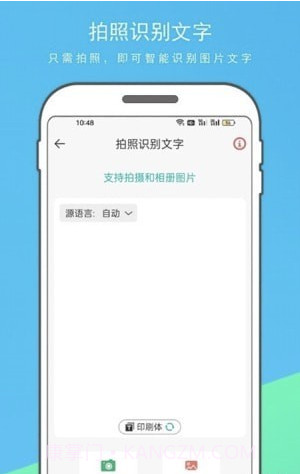 英语拍照翻译器截图1 英语拍照翻译器截图1