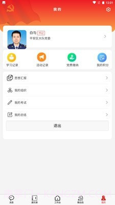 青消智慧党务截图3