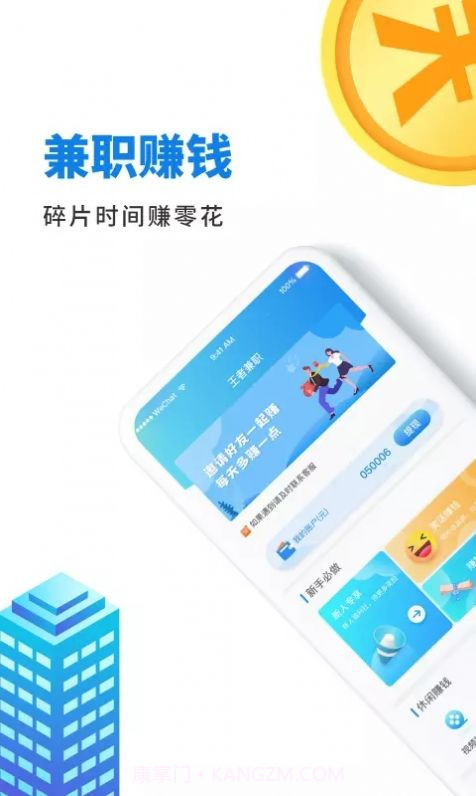 王者兼职截图4