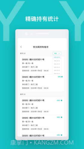 卷宗流转截图3 卷宗流转截图3