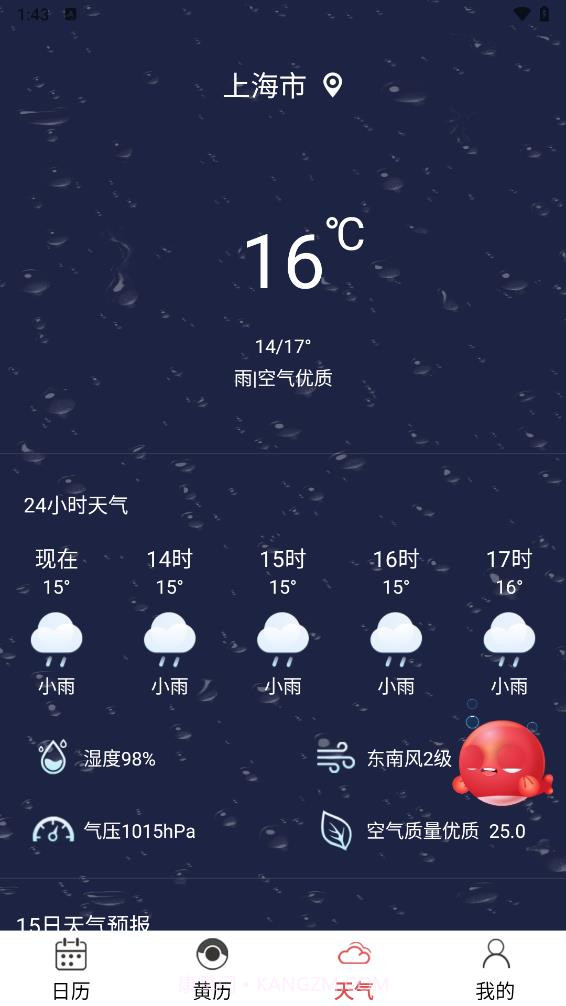锦鲤万年历截图3 锦鲤万年历截图3