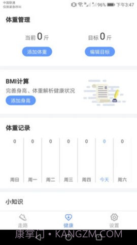 智能运动助手截图2