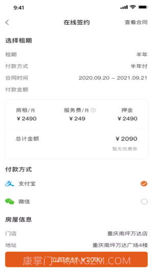 辰寓截图2 辰寓截图2