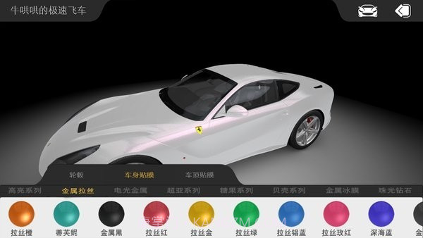 车颜易幻截图3 车颜易幻截图3