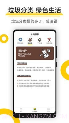 垃圾小管家截图1