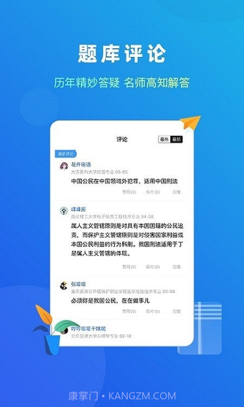 法题库截图3 法题库截图3