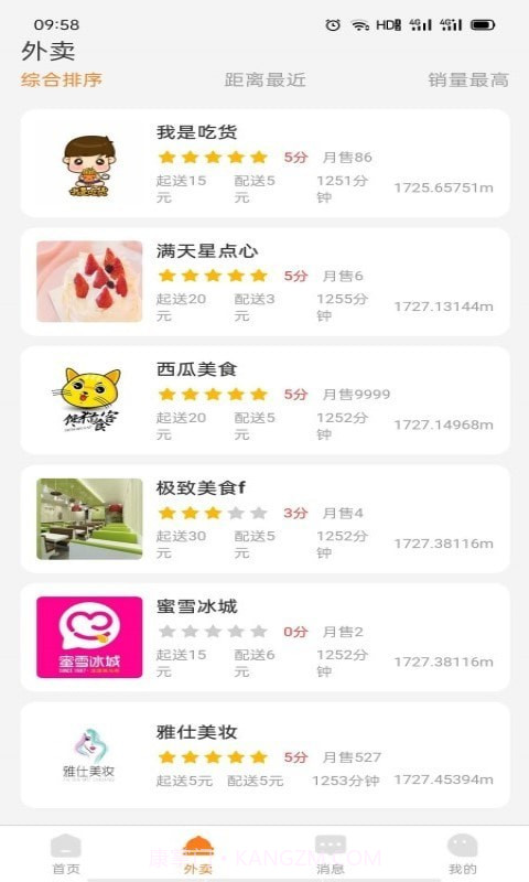 飞速跑腿截图1 飞速跑腿截图1