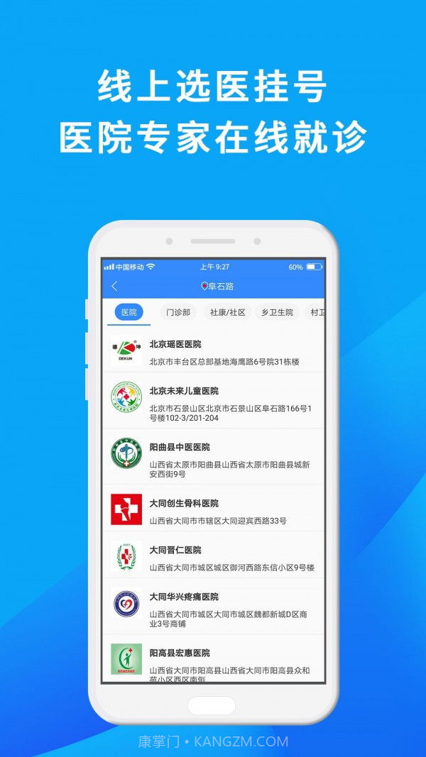 网医联盟截图3 网医联盟截图3