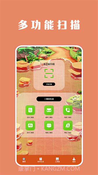 扫描口袋宝lab截图3 扫描口袋宝lab截图3