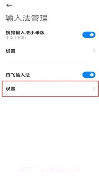 miui输入设置截图1 miui输入设置截图1
