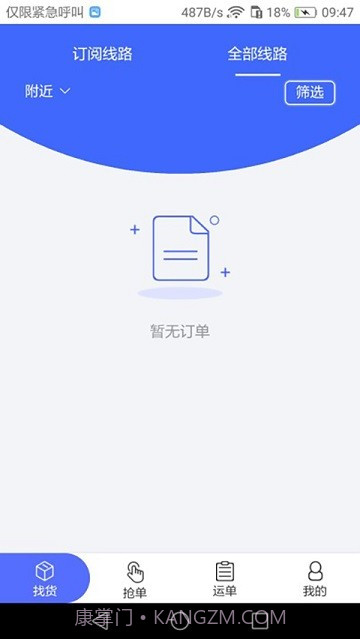 畅通物联网络货运平台截图3 畅通物联网络货运平台截图3