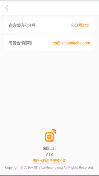 来回出行app截图1