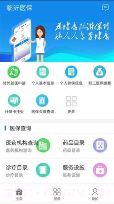 临沂医保截图1 临沂医保截图1