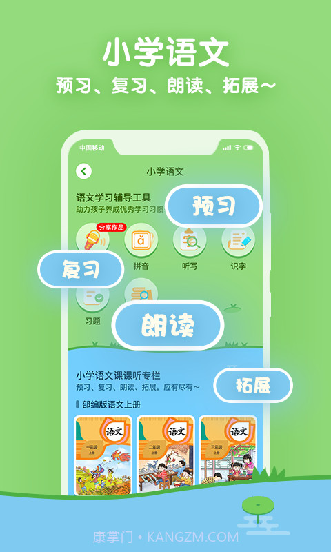 课课听截图2 课课听截图2