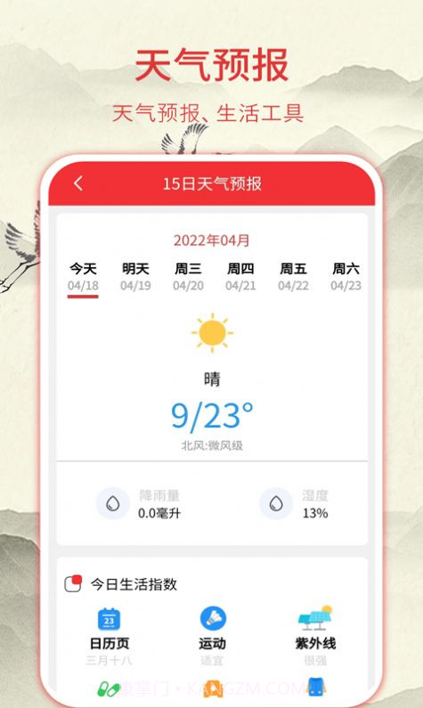 华夏老黄历截图3