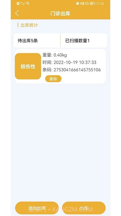 医疗废物智慧监管平台截图2 医疗废物智慧监管平台截图2