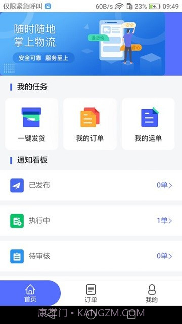 畅通物联网络货运平台截图4 畅通物联网络货运平台截图4