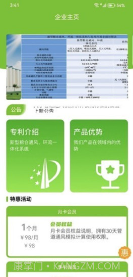 强一粮安管道通风截图1