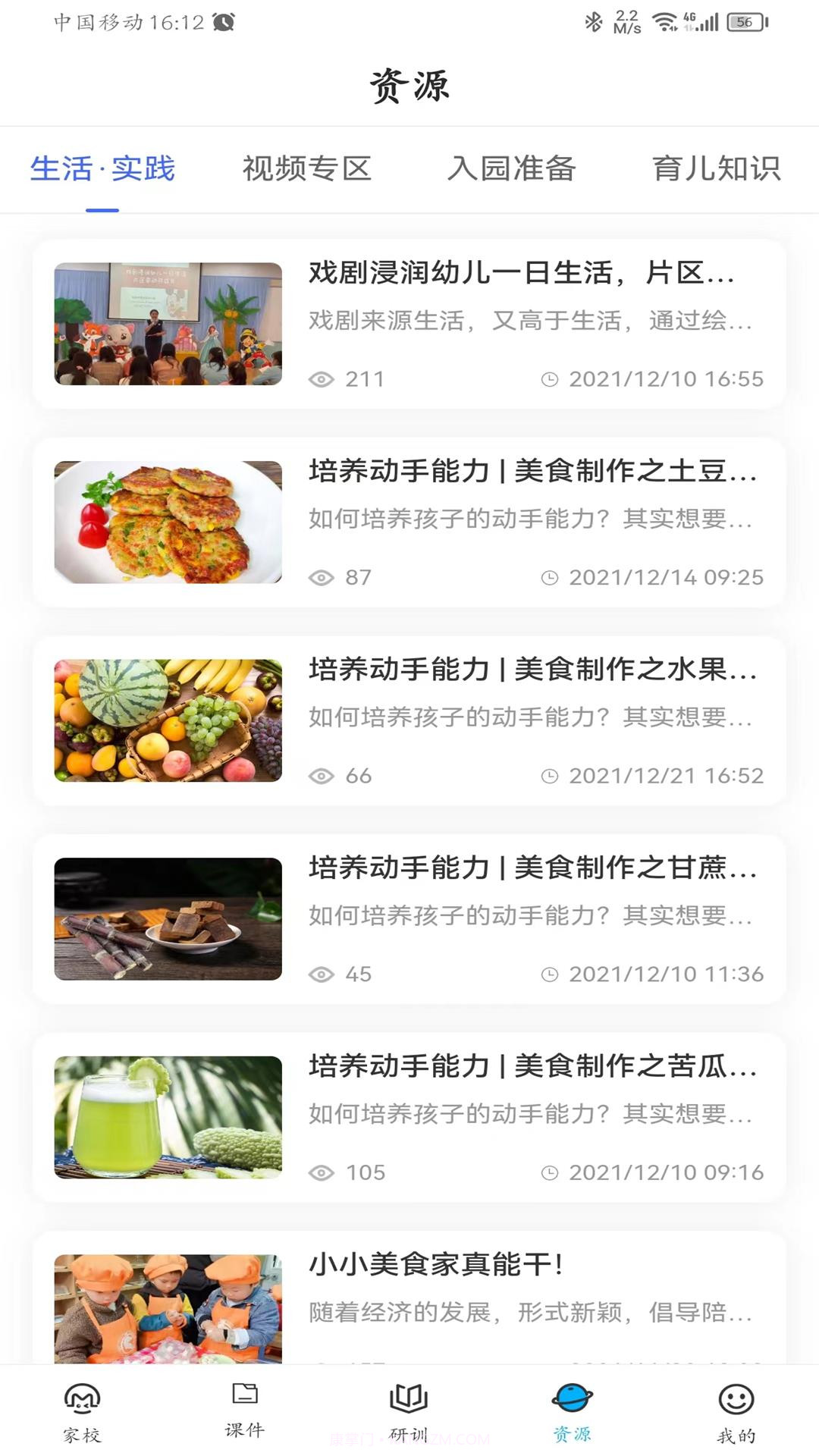 咪笑教师端截图1