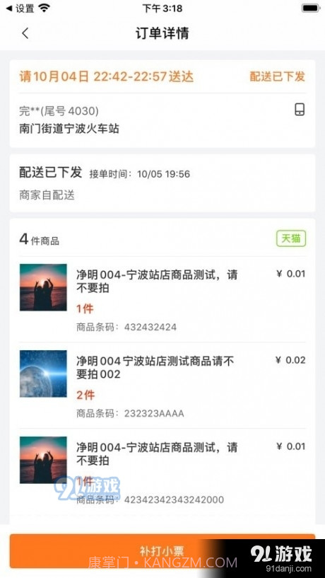 阿里同城掌柜截图4