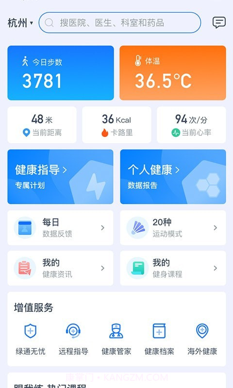 初心健康截图3 初心健康截图3