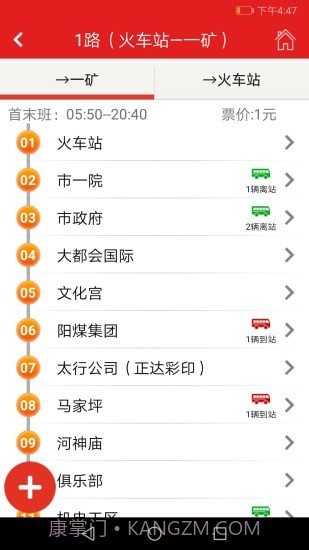 阳泉公交通截图3