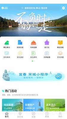 宜春智慧旅游截图1