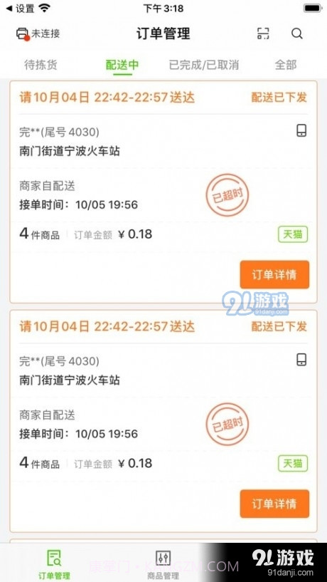 阿里同城掌柜截图1