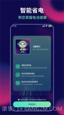 AI超人省电王截图3 AI超人省电王截图3
