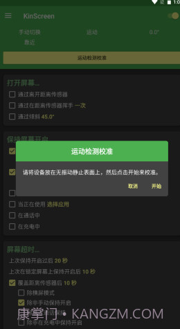 安卓永久亮屏截图3