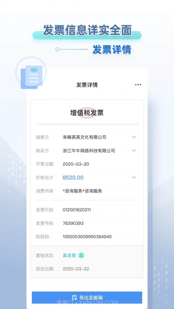 掌上发票截图3 掌上发票截图3