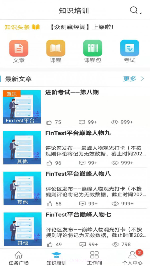 FinTest截图2 FinTest截图2