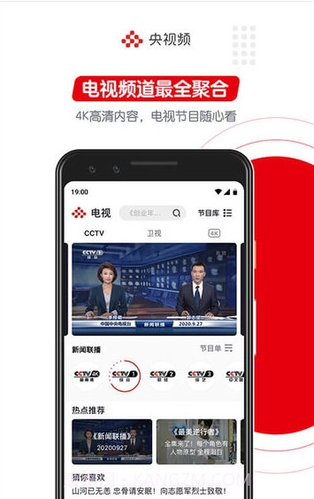 央视频手机版截图2