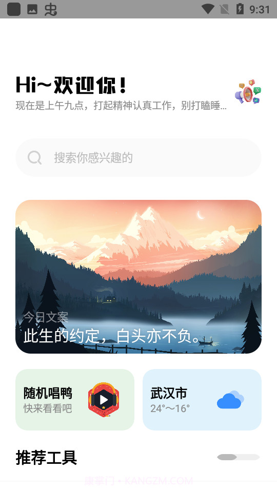 科技菜狗软件库截图3