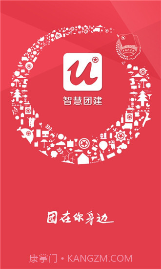 智慧团建截图1 智慧团建截图1