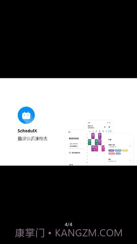 ScheduleX课程表截图2 ScheduleX课程表截图2