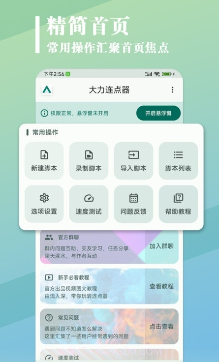 大力连点器截图1