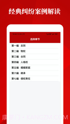 民法典诞生截图2 民法典诞生截图2