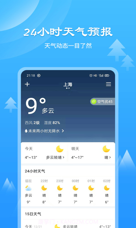 风和天气通截图2 风和天气通截图2