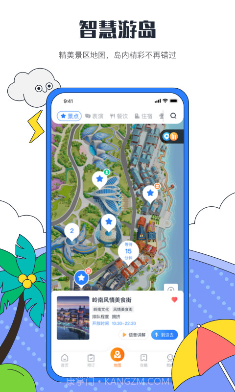 海花岛度假区截图3 海花岛度假区截图3